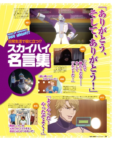 「TIGER & BUNNY オフィシャルヒーローブック2」より「スカイハイ名言集」。
