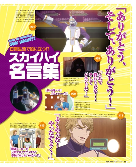 「TIGER & BUNNY オフィシャルヒーローブック2」より「スカイハイ名言集」。