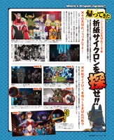 「TIGER & BUNNY オフィシャルヒーローブック2」より「帰ってきた折紙サイクロンを探せ!!」。