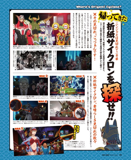 「TIGER & BUNNY オフィシャルヒーローブック2」より「帰ってきた折紙サイクロンを探せ!!」。