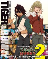 「TIGER & BUNNY オフィシャルヒーローブック2」