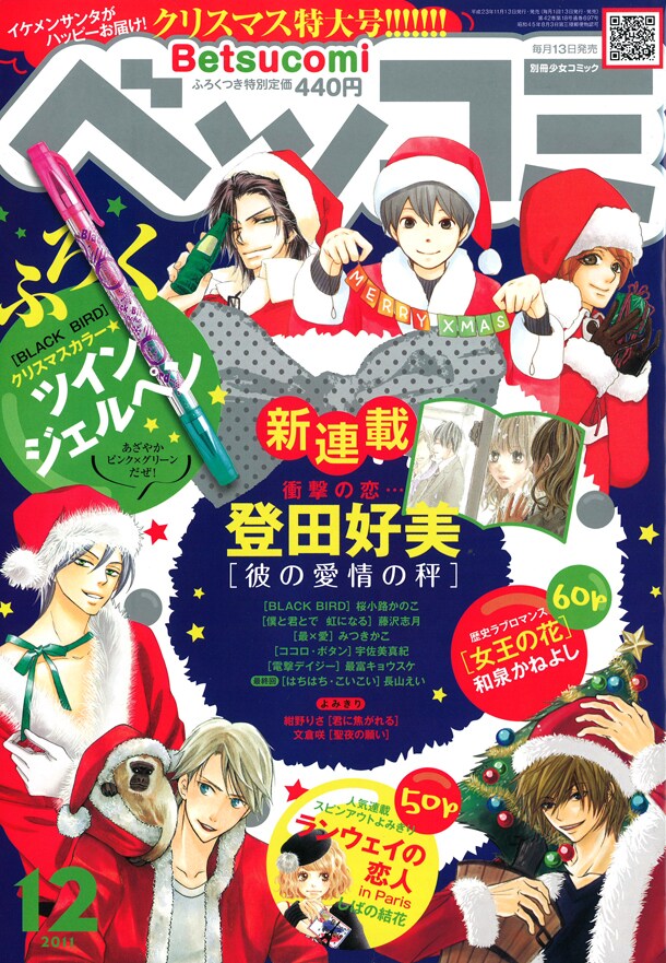 ベツコミ12月号