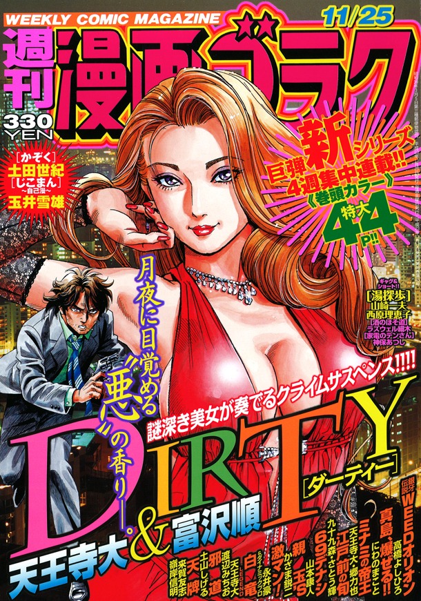 週刊漫画ゴラク11月25日号