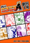 角川ニコニコエース創刊1号