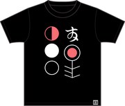 「謎」Tシャツの半袖。