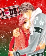 「L♡DK」8巻特装版はドラマCD付き、新作エピソードも