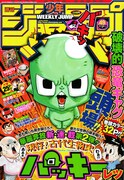 ジャンプ新連載は恐竜ギャグ「現存！古代生物史 パッキー」