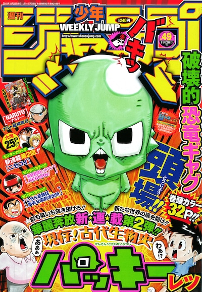 週刊少年ジャンプ49号