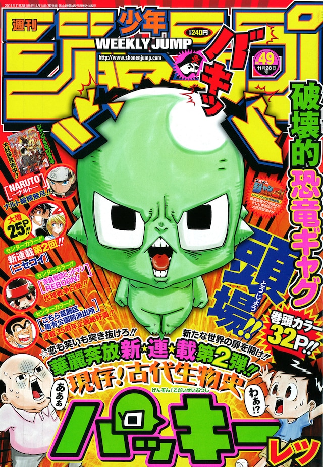 週刊少年ジャンプ49号