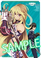 月刊コミックジーン12月号に付属する「テイルズ オブ エクシリア」下敷き。(C)いのまたむつみ(C)藤島康介 (C)NBGI