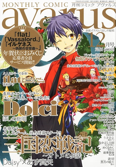 月刊コミックアヴァルス12月号