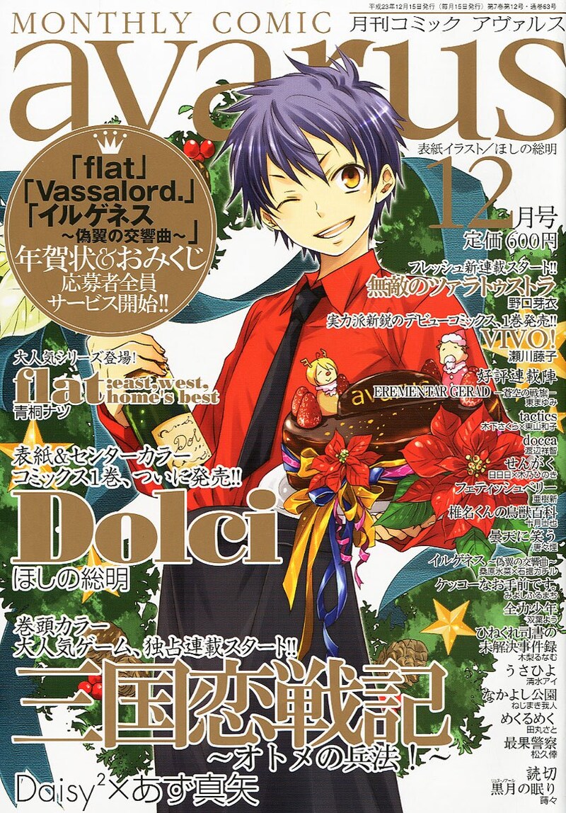 月刊コミックアヴァルス12月号