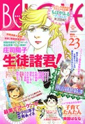 BE・LOVE23号