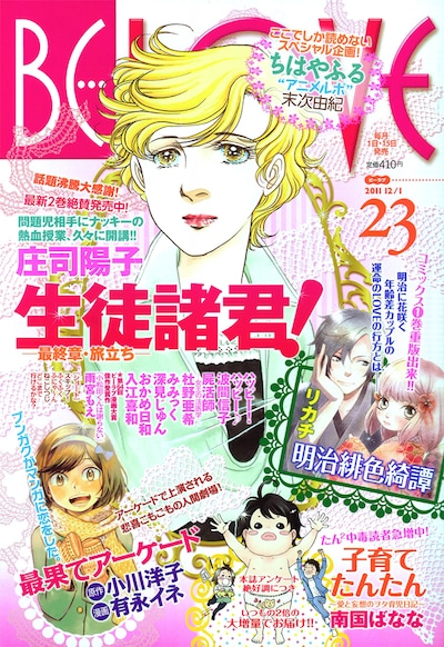 BE・LOVE23号