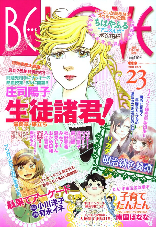 BE・LOVE23号