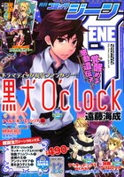 月刊コミックジーン12月号