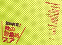 「傑作発見！秋の数集めフェア」特典小冊子の表紙。