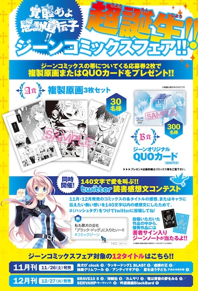 ジーンコミックスフェアの詳細