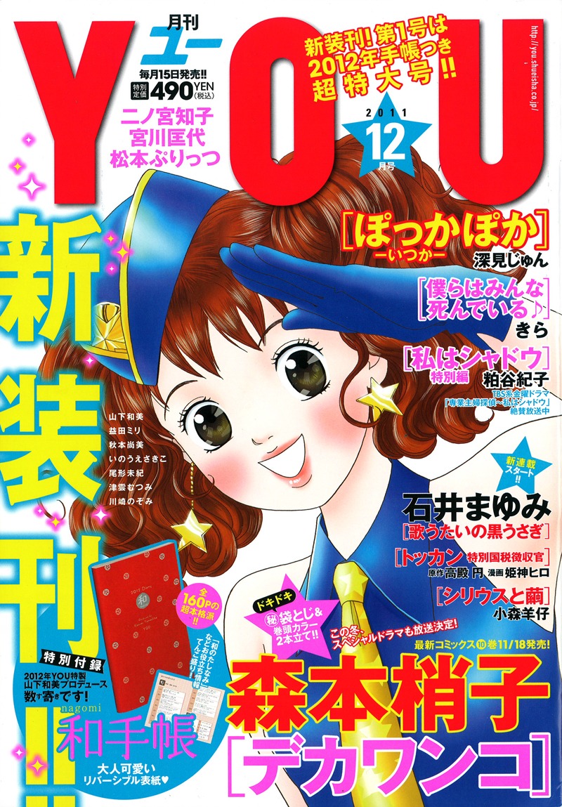 月刊YOU12月号