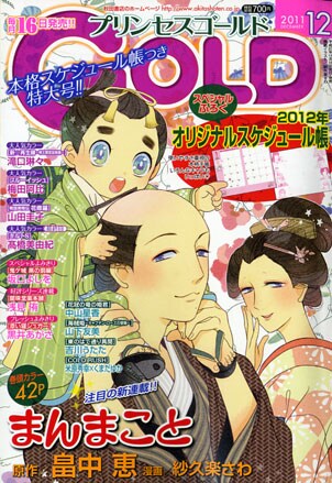 プリンセスGOLD12月号