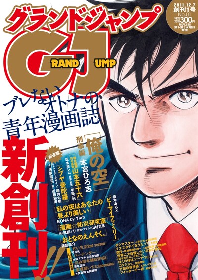グランドジャンプ創刊号