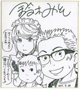 鈴木みそ「限界集落温泉」全巻買いで色紙や生原稿を贈呈