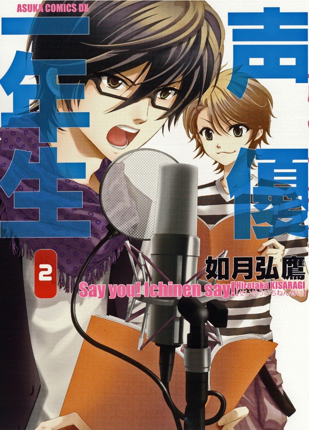 11月26日に発売される「声優一年生」2巻。