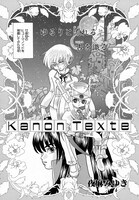 夜麻みゆき「Kanon Texte」扉ページ