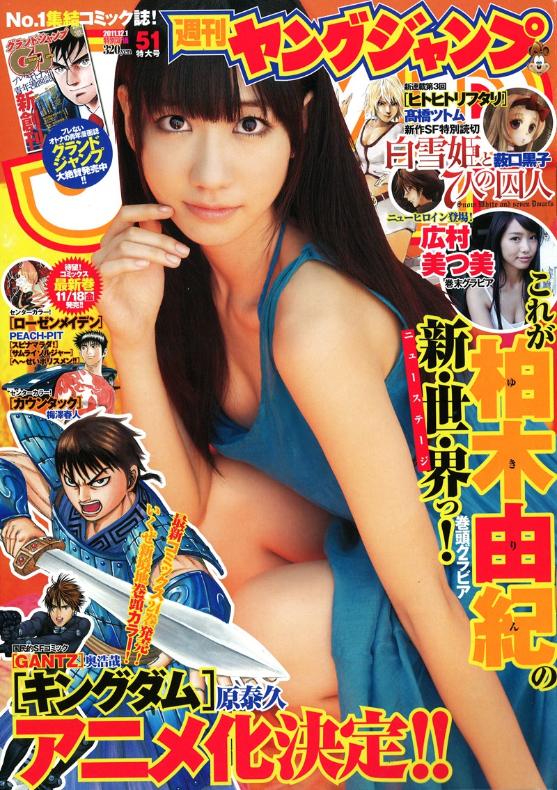 週刊ヤングジャンプ51号