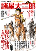 文藝別冊で諸星大二郎を総力特集！未発表作やアイデア帳も