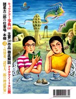 「文藝別冊 諸星大二郎 異界と俗世の狭間から――」裏表紙