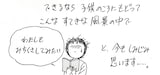 文月今日子「みちくさ」を選出した、原ちえこのコメントの一部。