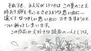 津雲むつみ「いってしまった夏」を選出した、原ちえこのコメントの一部。