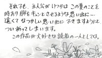 津雲むつみ「いってしまった夏」を選出した、原ちえこのコメントの一部。