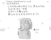 木原敏江「日なたへ日かげへのロマンス」を選出した、穂実あゆこのコメントの一部。