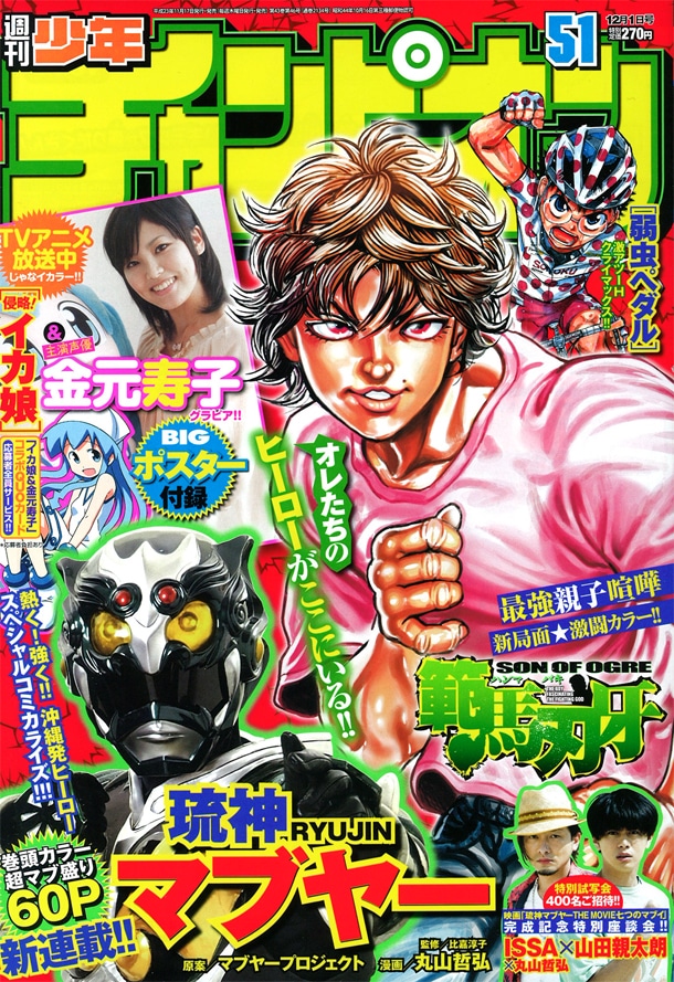 週刊少年チャンピオン51号
