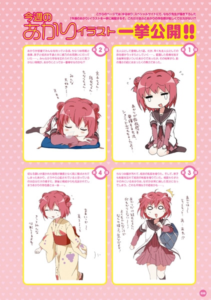 「TVアニメゆるゆり公式ファンブック」より「今週のあかりイラスト一挙公開!!」。