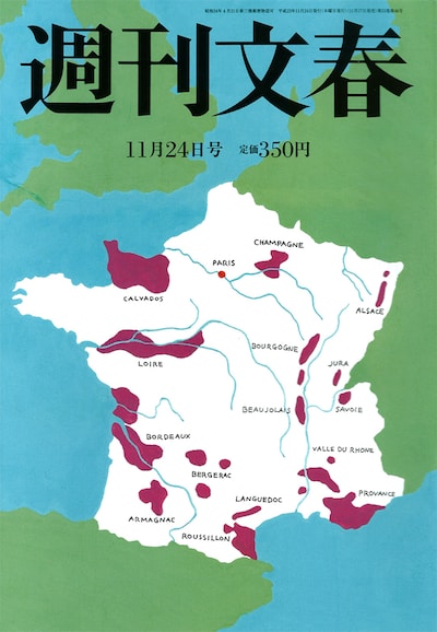 週刊文春11月24日号
