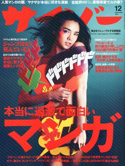 サイゾー12月号