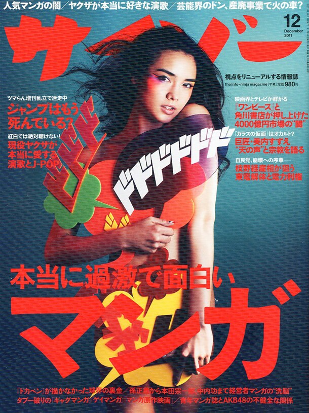 サイゾー12月号