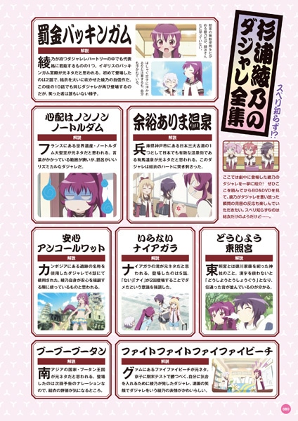 「TVアニメゆるゆり公式ファンブック」より綾乃のダジャレ全集。