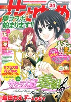 花とゆめ24号