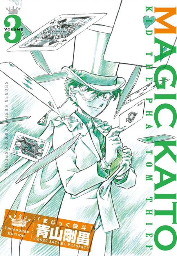 「まじっく快斗 ～TREASURED EDITION～vol.3」DVD付き特別版。