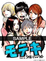 BeeTV会員に無料でプレゼントされている「モテキ」待ち受け。(c)久保ミツロウ／講談社／BeeTV