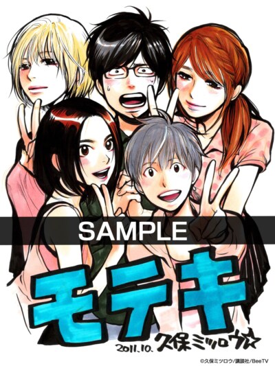 BeeTV会員に無料でプレゼントされている「モテキ」待ち受け。(c)久保ミツロウ／講談社／BeeTV