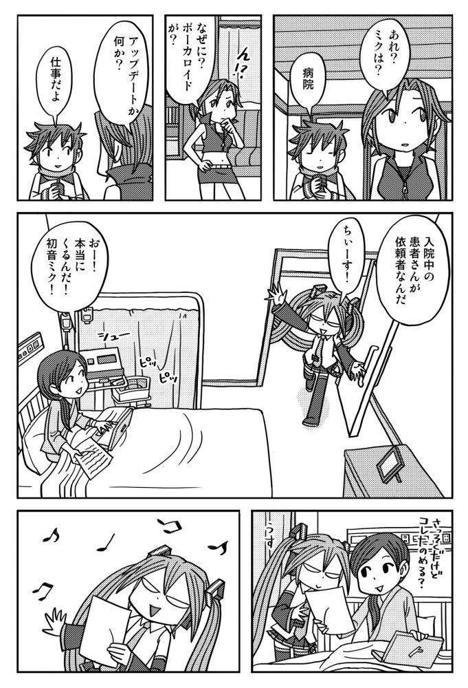 「むかしむかしのきょうのぼく～週刊はじめての初音ミク」1巻に収録された、村上たかし原作による読み切り。(C)mikumix / Crypton Future Media Inc./Shueisha Inc. (C)Takashi Murakami