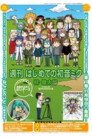 林健太郎「むかしむかしのきょうのぼく～週刊はじめての初音ミク」1巻告知 (C)mikumix / Crypton Future Media Inc./Shueisha Inc.