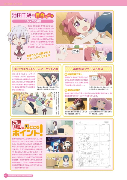 「TVアニメゆるゆり公式ファンブック」よりストーリー紹介ページ。