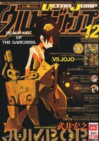 ウルトラジャンプ12月号
