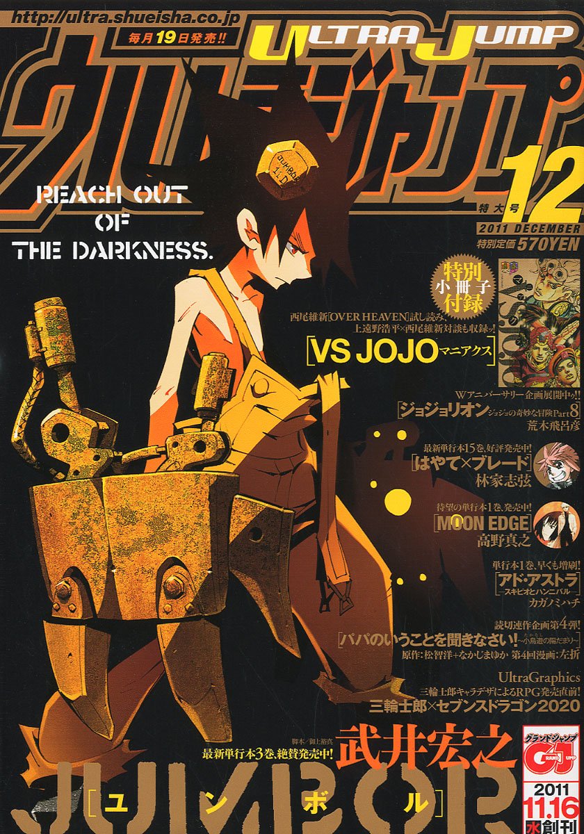 ウルトラジャンプ12月号